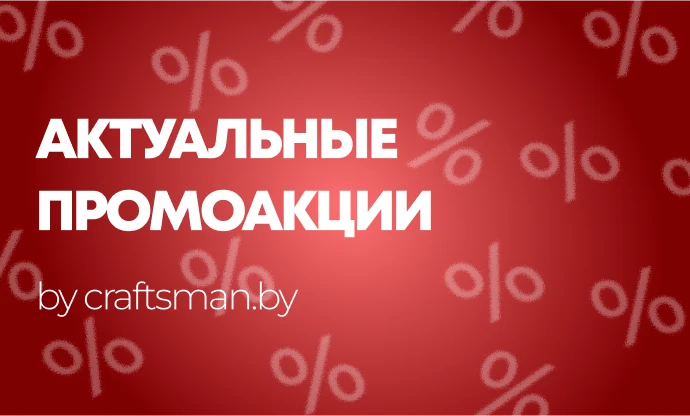 CraftsMan promo